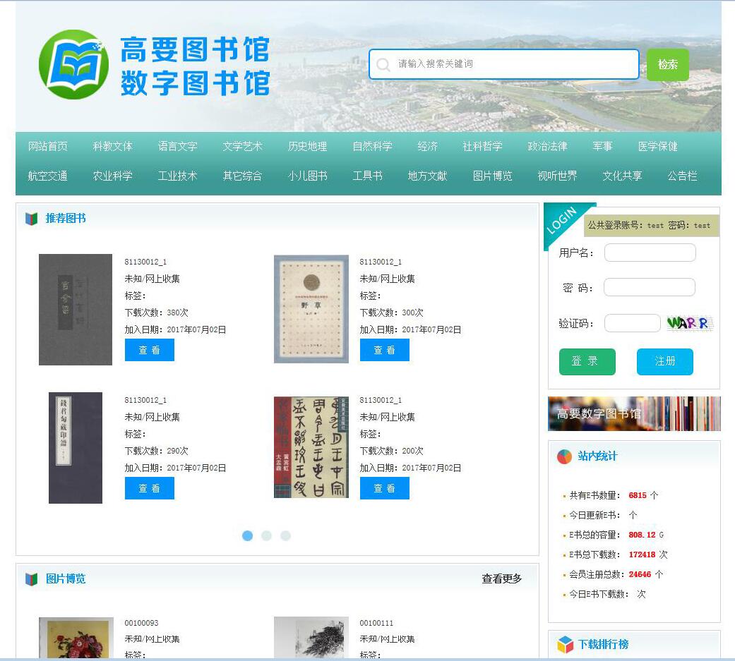 簽約高要圖書館網站建設協議(圖1)