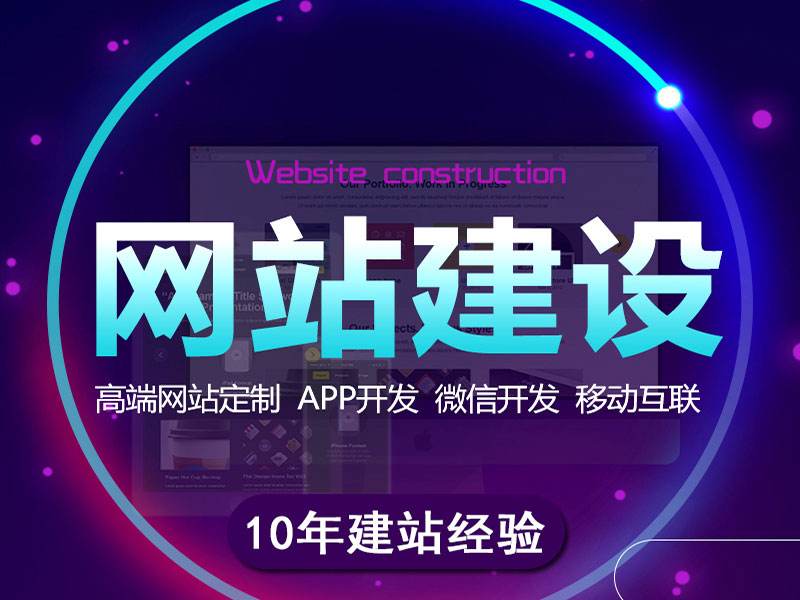 網站建設