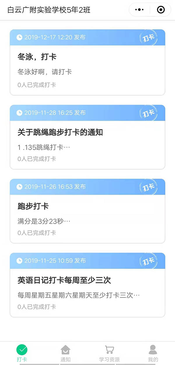家長(zhǎng)樂(lè)微信群管小程序升級(jí)改版v3.0(圖1)
