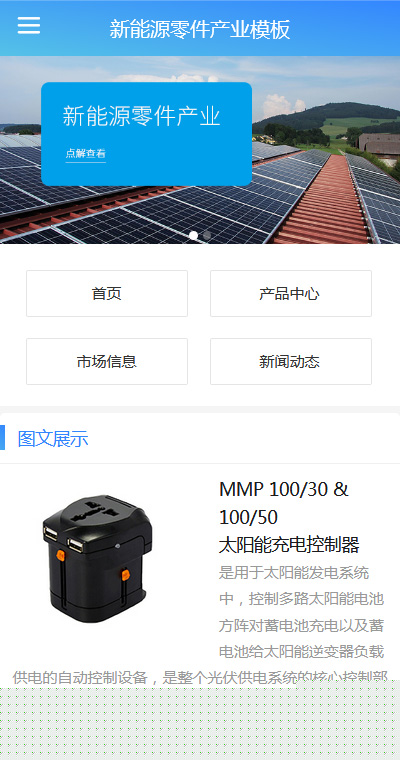 高端新能源零件產業手機模板