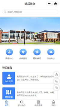 課后服務輔導補習小程序模板